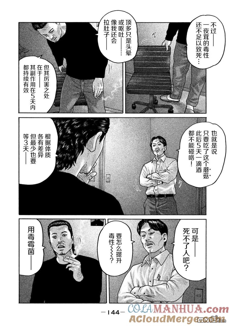 《寓言杀手》第159话 第11页