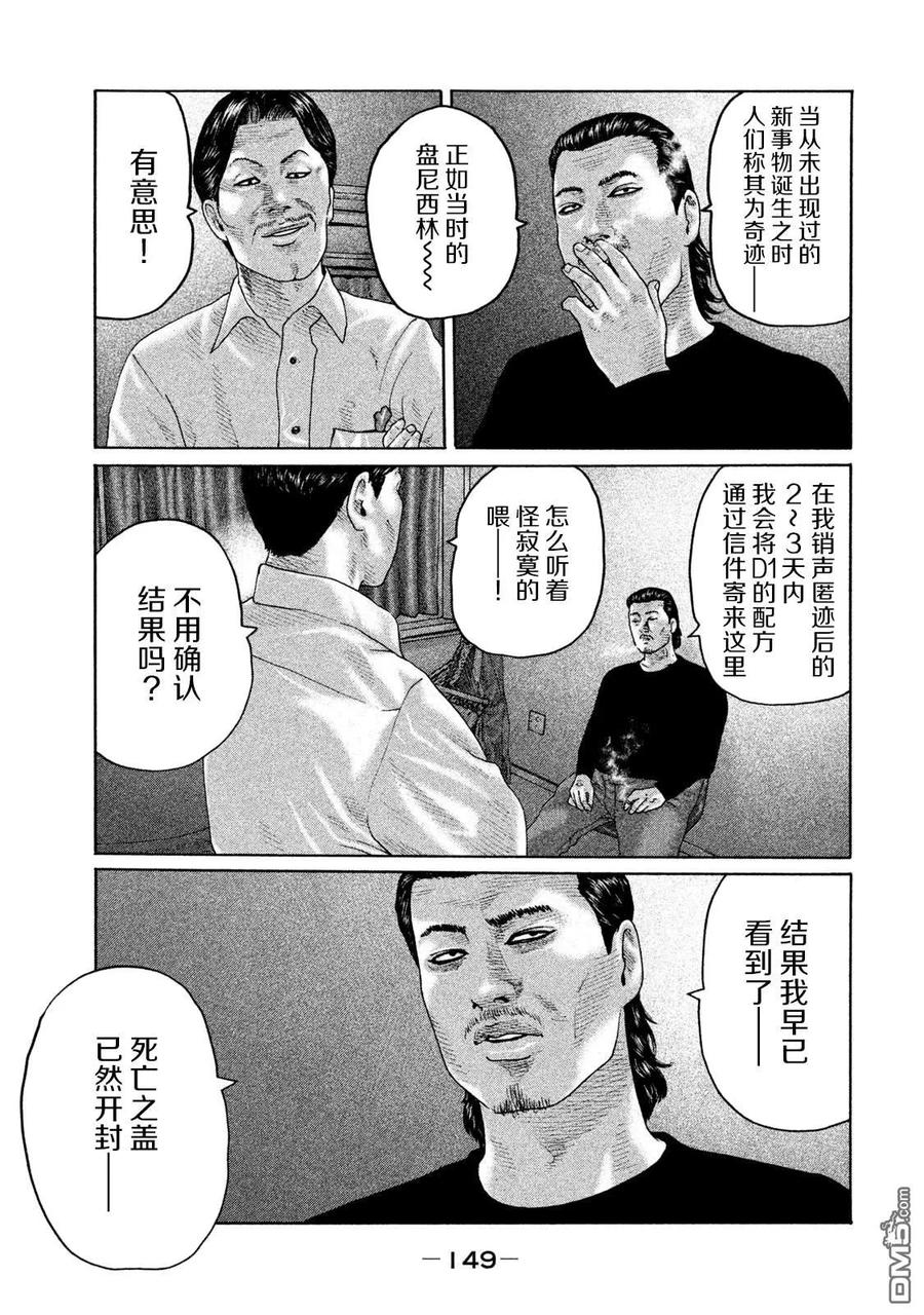 《寓言杀手》第159话 第16页