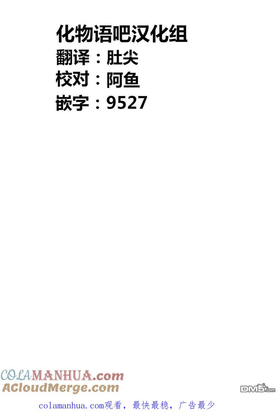 《寓言杀手》第160话 第19页