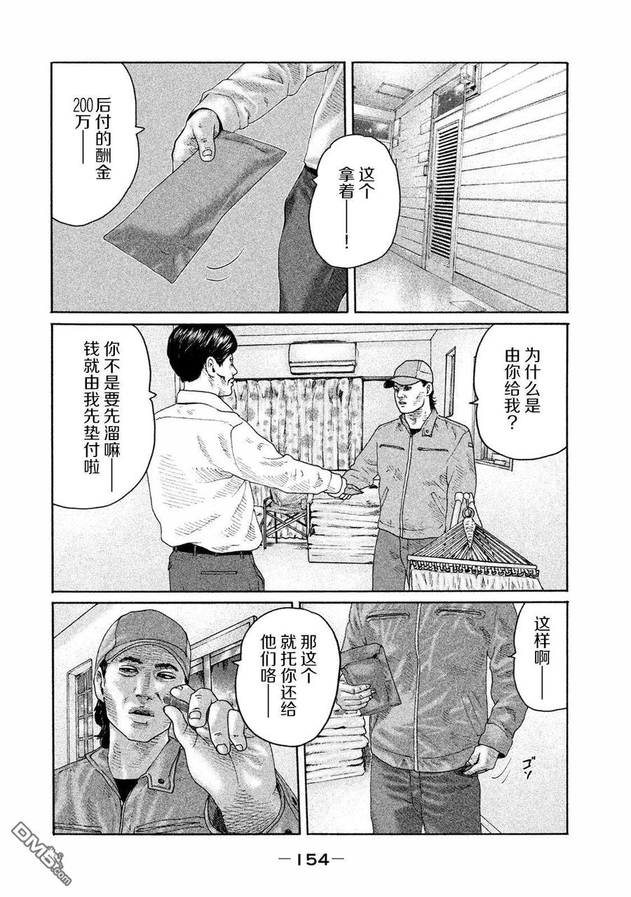 《寓言杀手》第160话 第4页