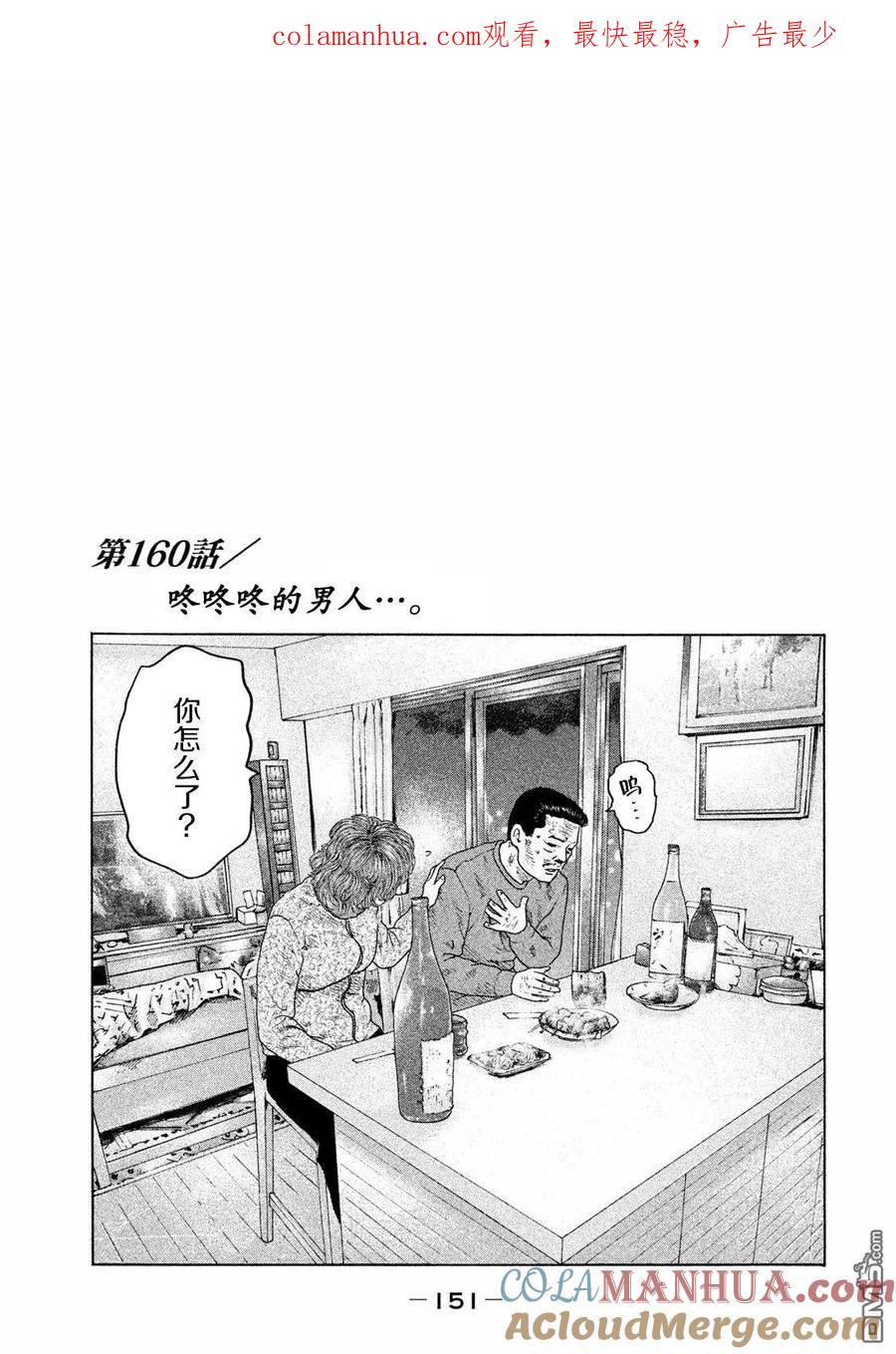 《寓言杀手》第160话 第1页