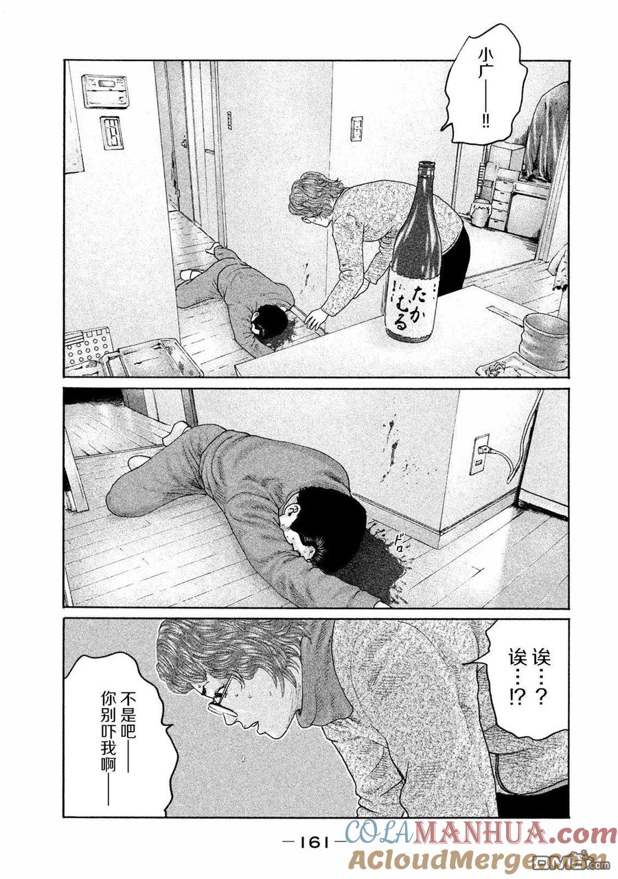 《寓言杀手》第160话 第11页