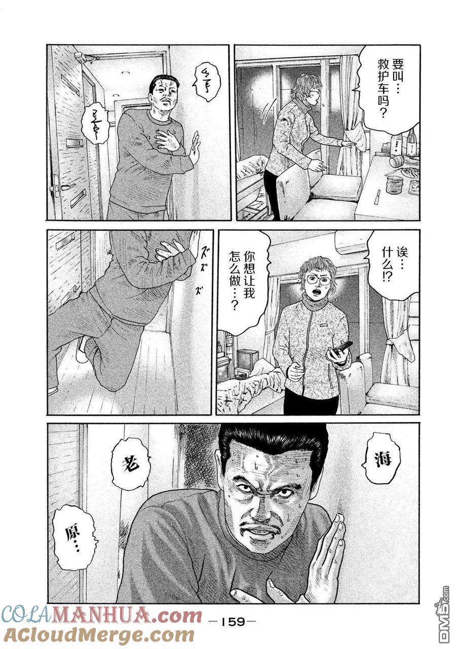 《寓言杀手》第160话 第9页