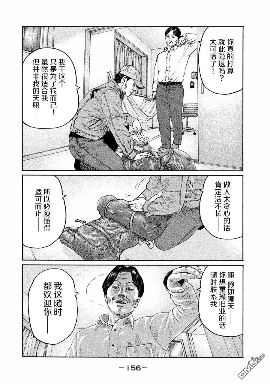 《寓言杀手》第160话 第6页