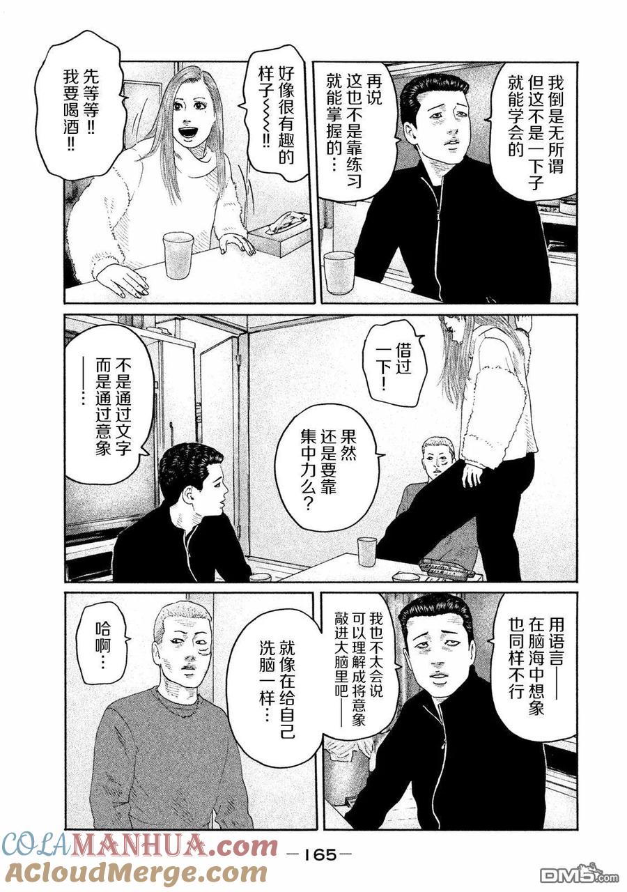 《寓言杀手》第160话 第15页