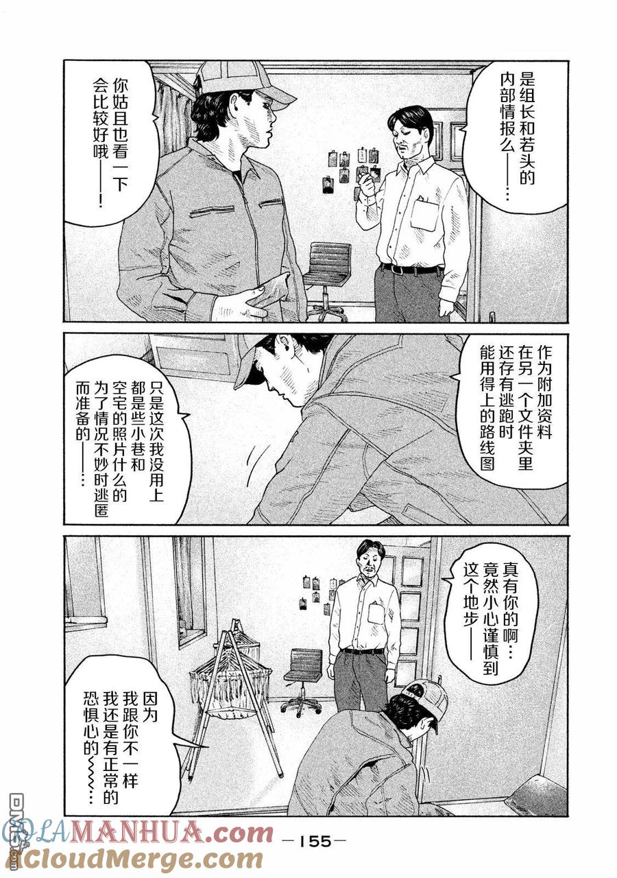 《寓言杀手》第160话 第5页
