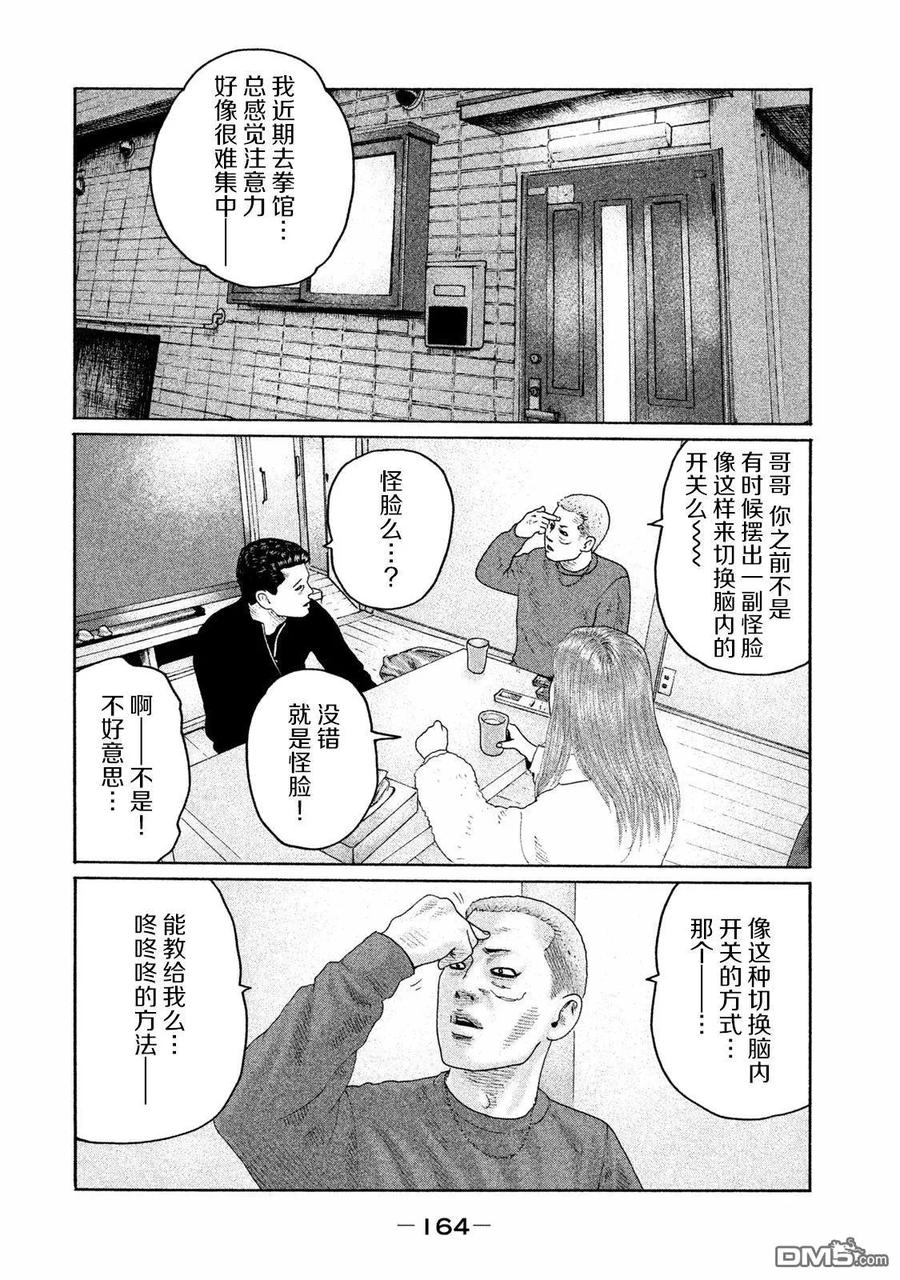 《寓言杀手》第160话 第14页