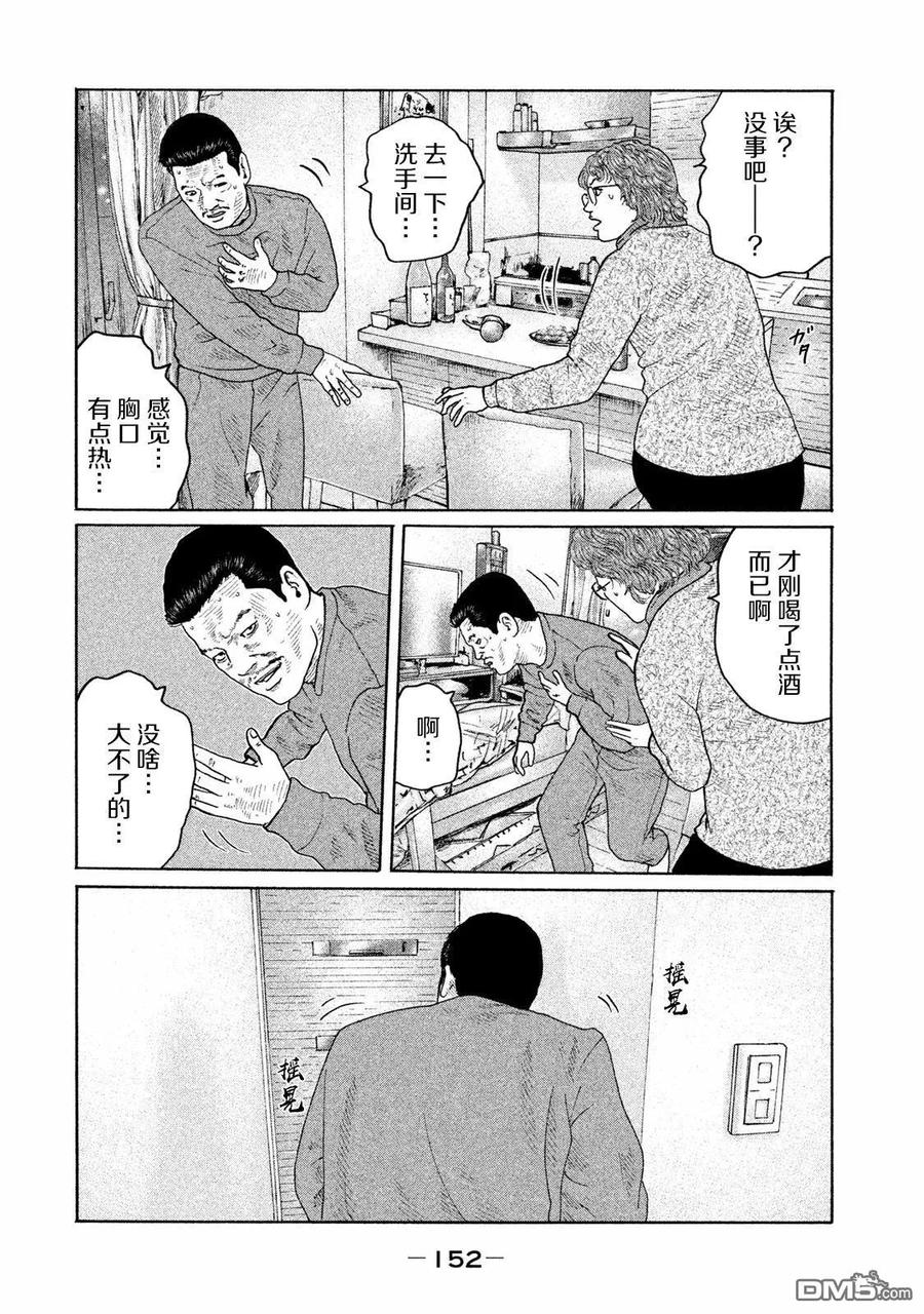 《寓言杀手》第160话 第2页