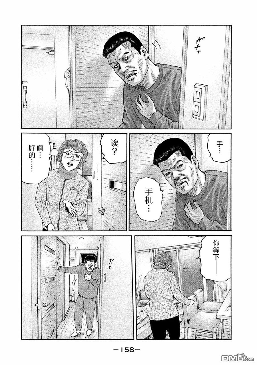 《寓言杀手》第160话 第8页