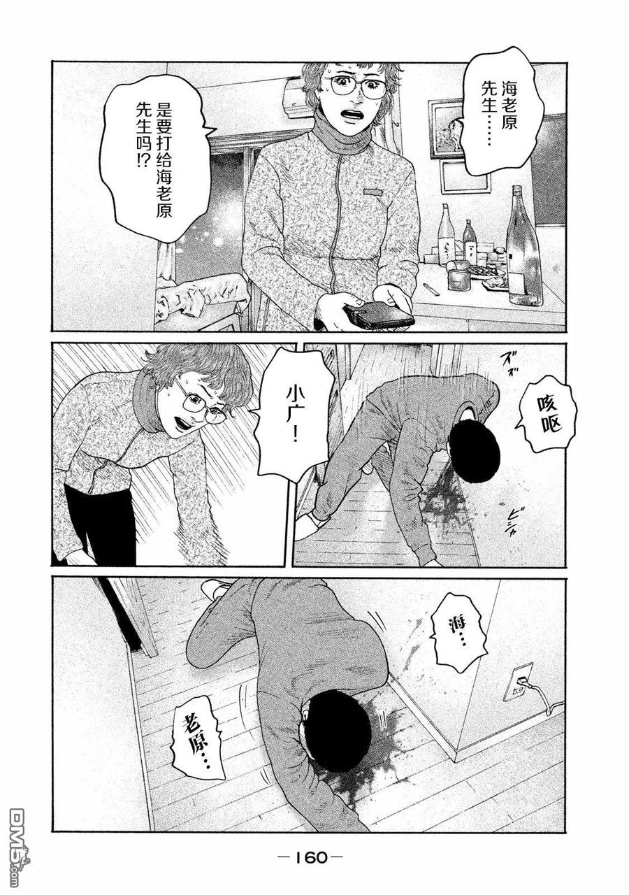 《寓言杀手》第160话 第10页