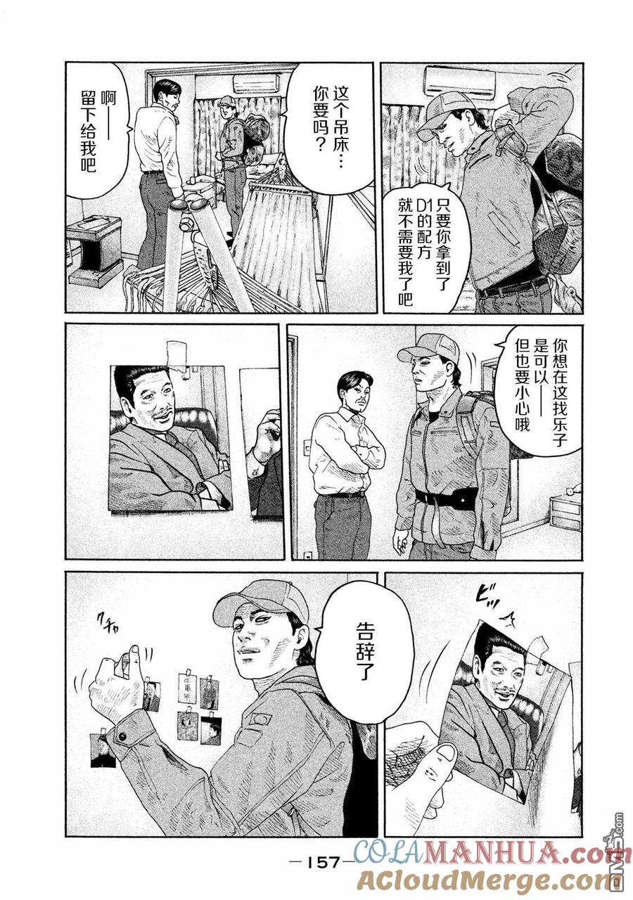 《寓言杀手》第160话 第7页