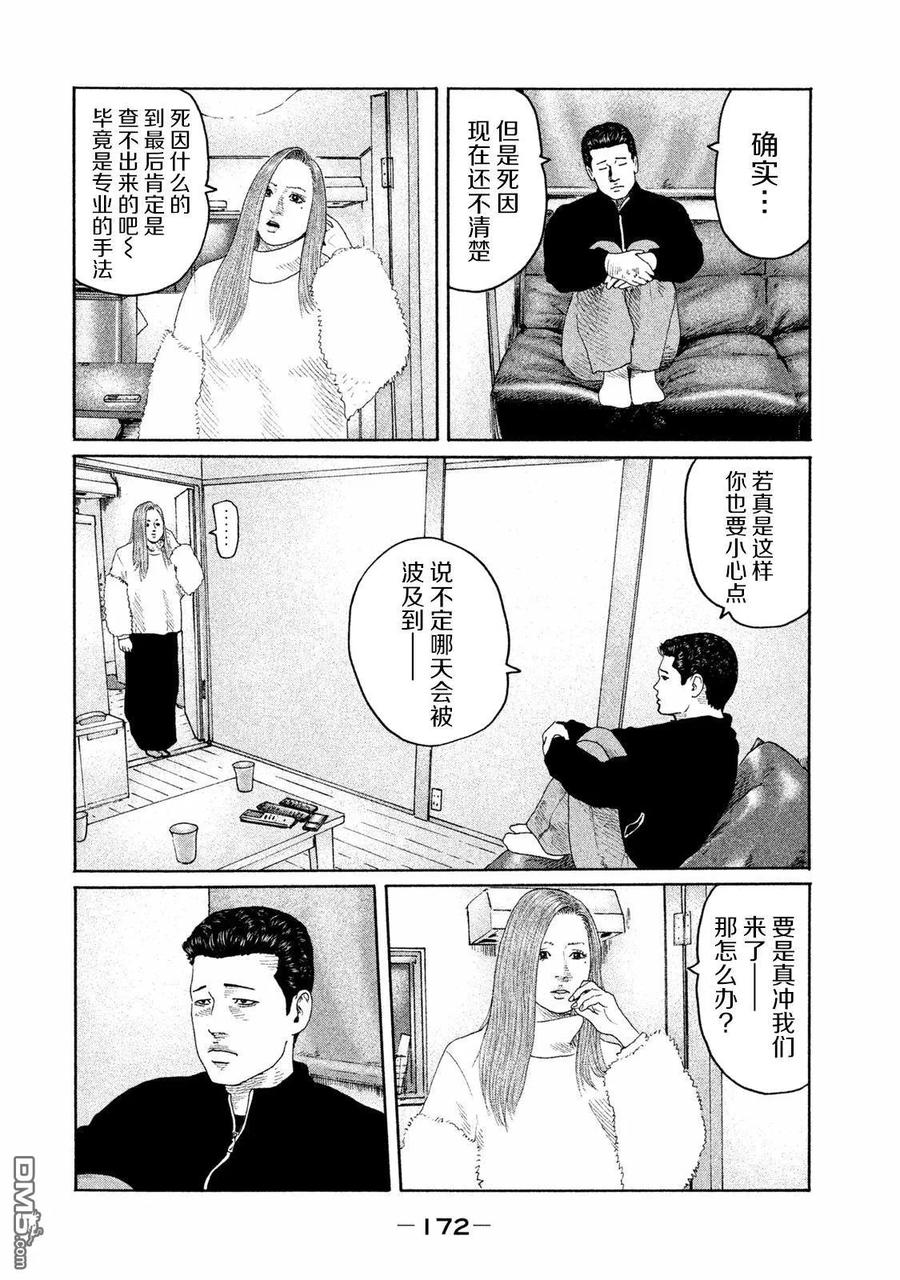 《寓言杀手》第161话 第4页