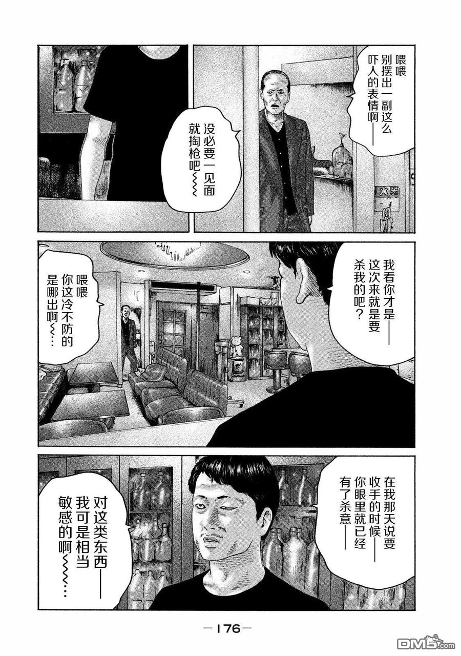 《寓言杀手》第161话 第8页