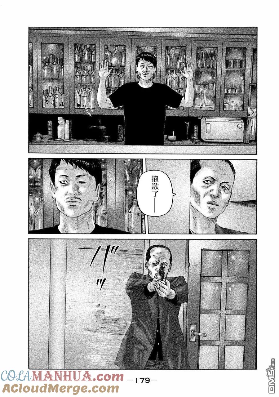 《寓言杀手》第161话 第11页