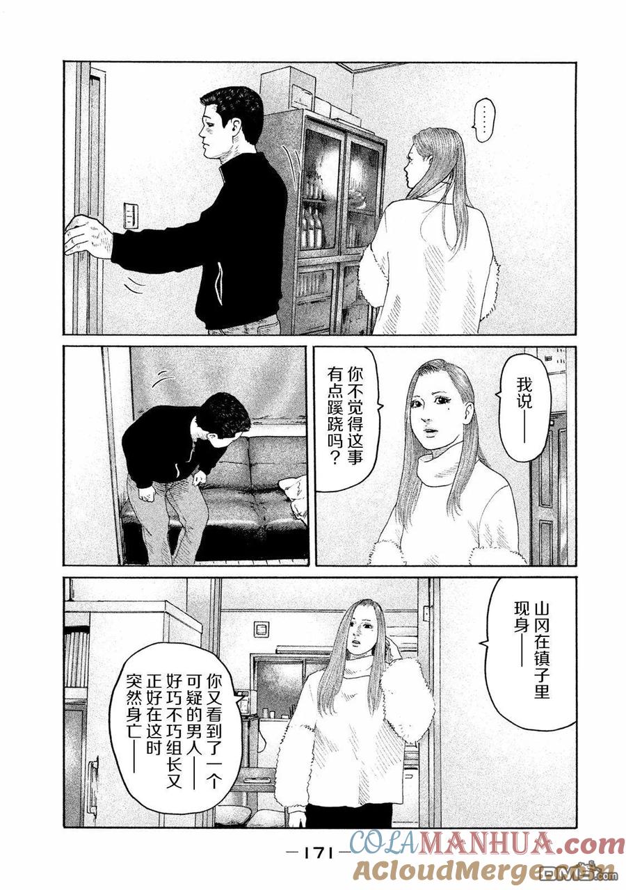 《寓言杀手》第161话 第3页