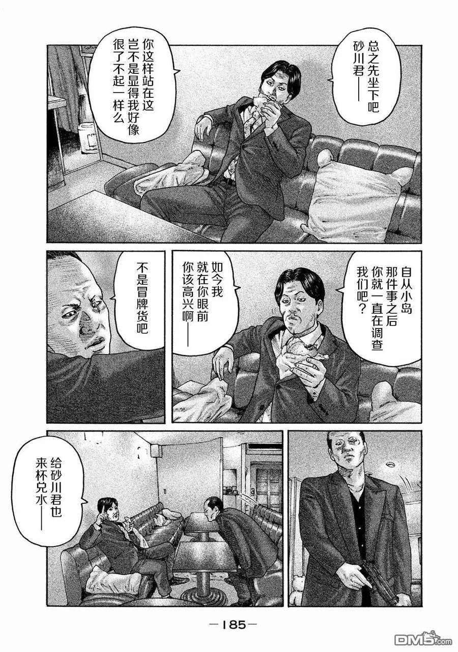 《寓言杀手》第161话 第16页
