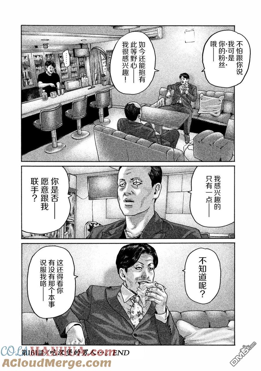 《寓言杀手》第161话 第17页