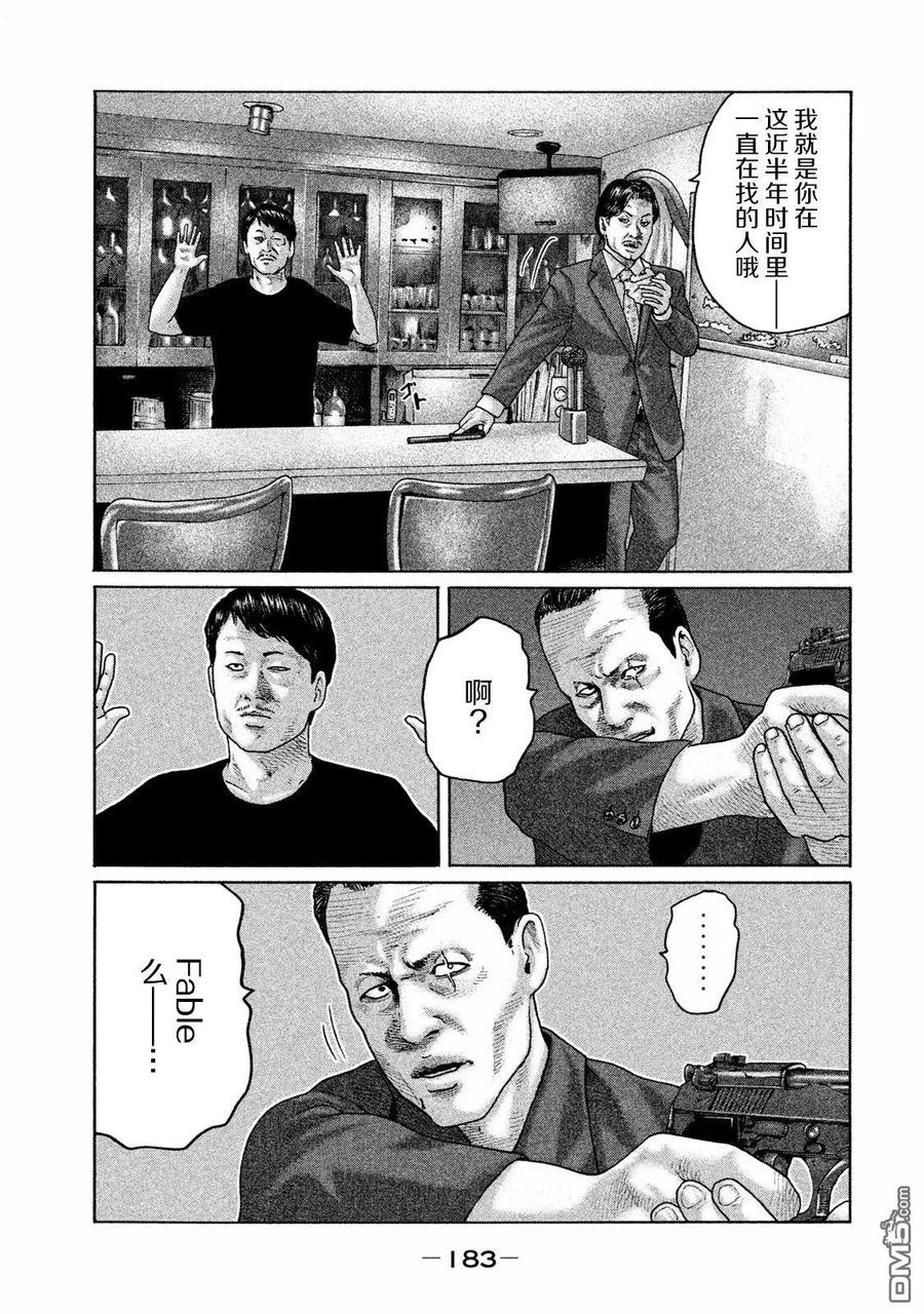 《寓言杀手》第161话 第14页