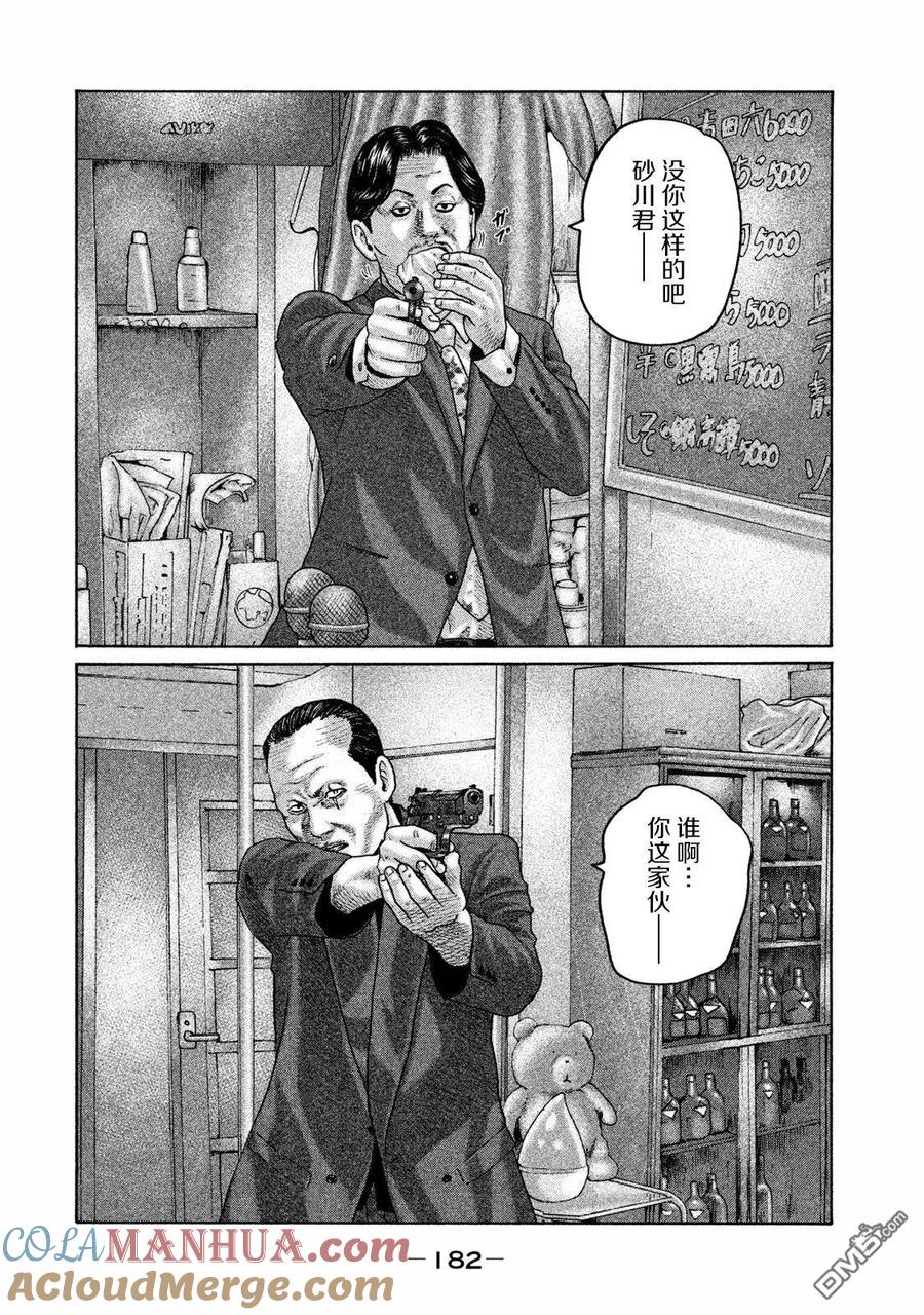 《寓言杀手》第161话 第13页