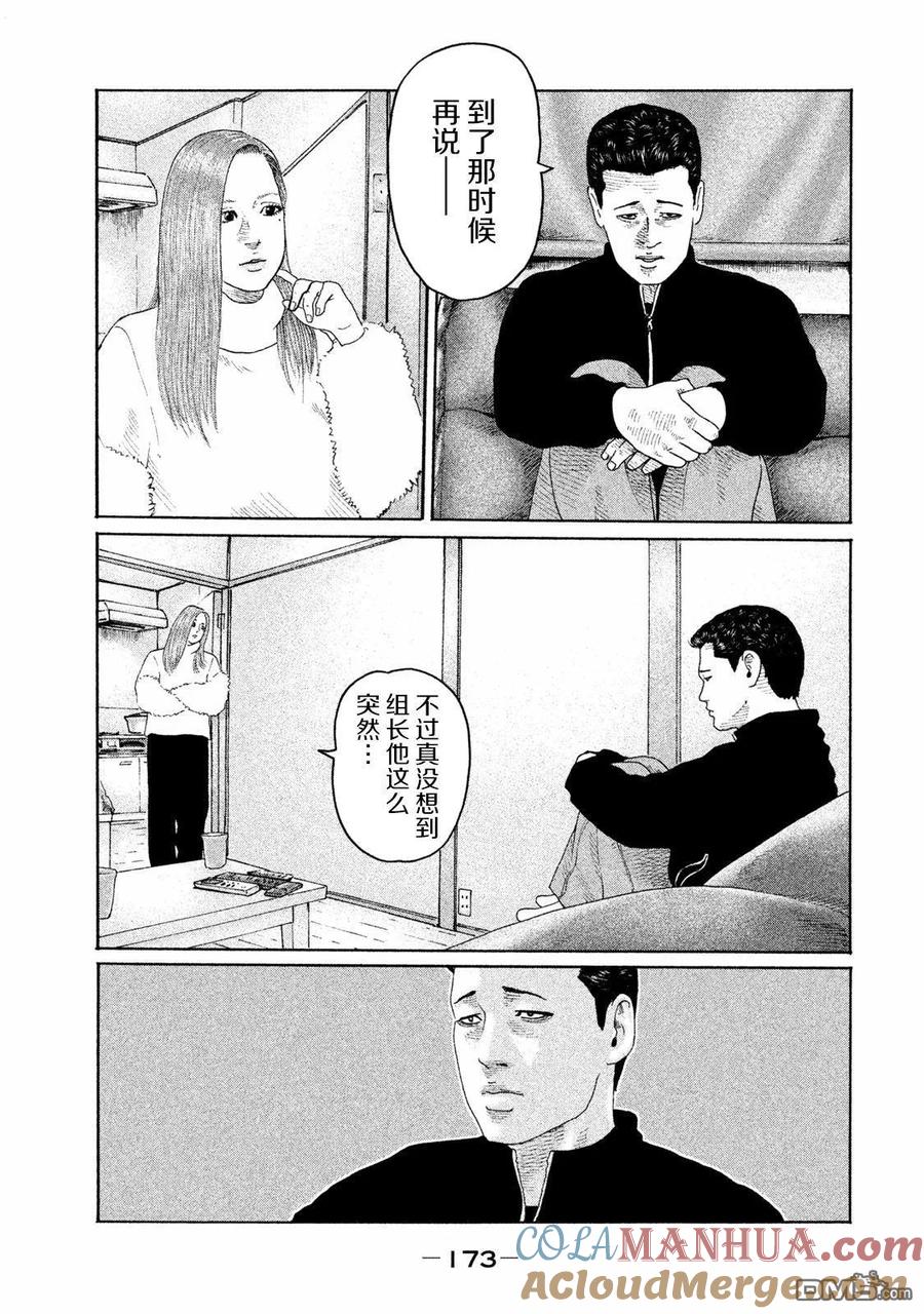 《寓言杀手》第161话 第5页