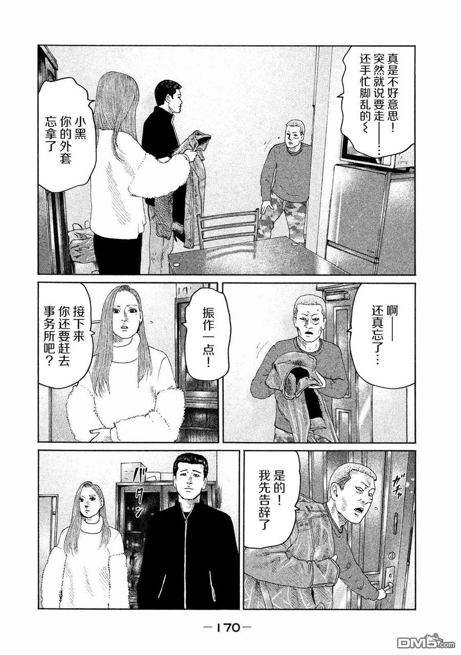《寓言杀手》第161话 第2页
