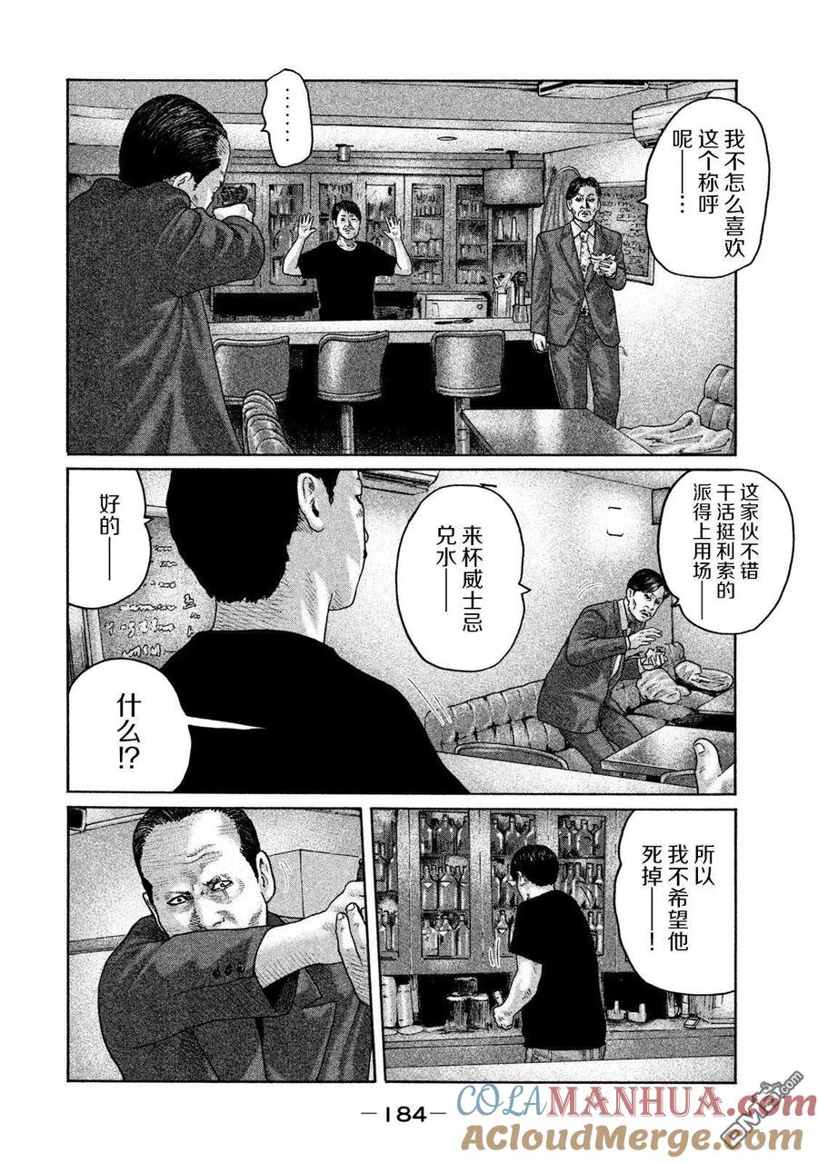 《寓言杀手》第161话 第15页
