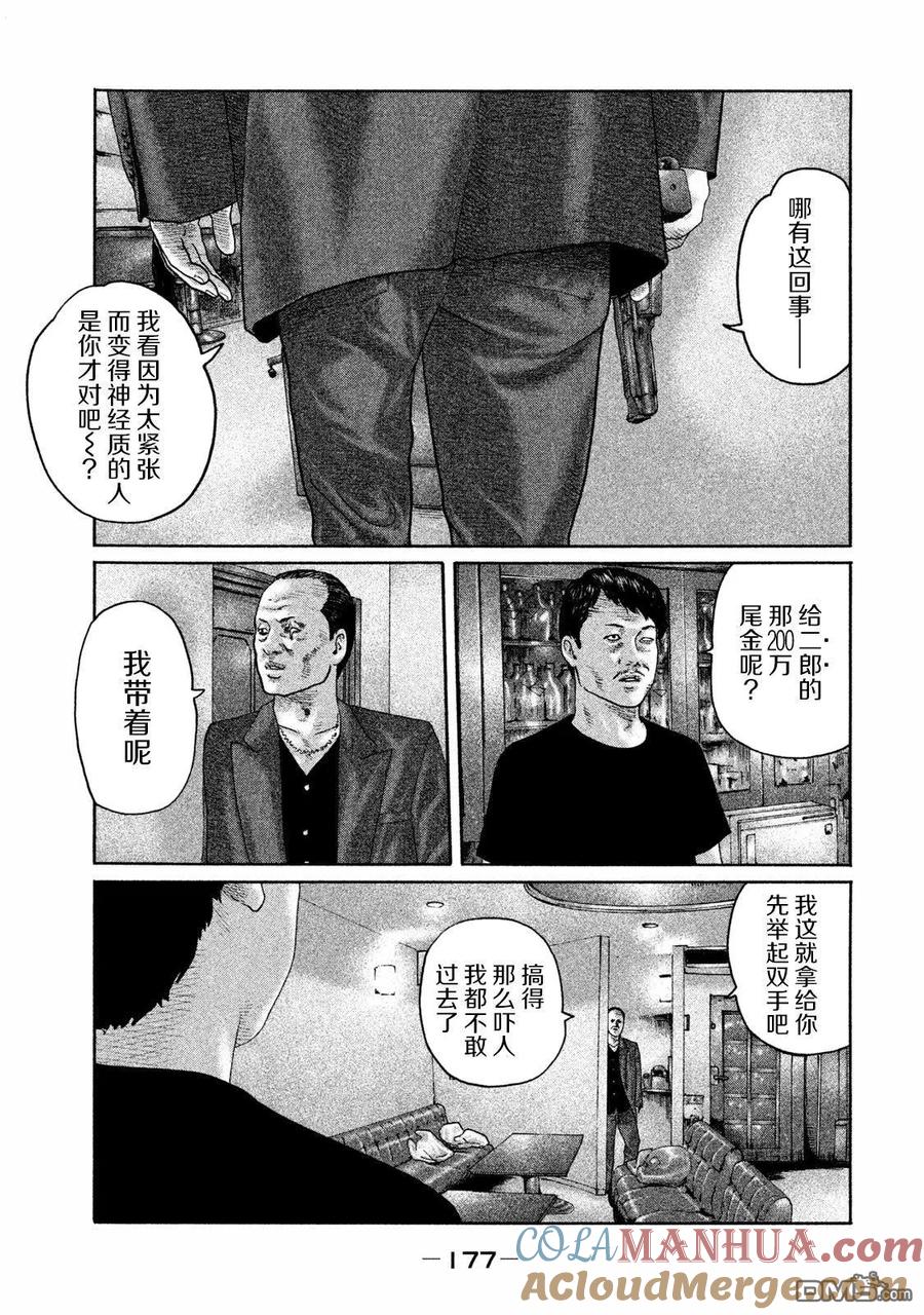 《寓言杀手》第161话 第9页