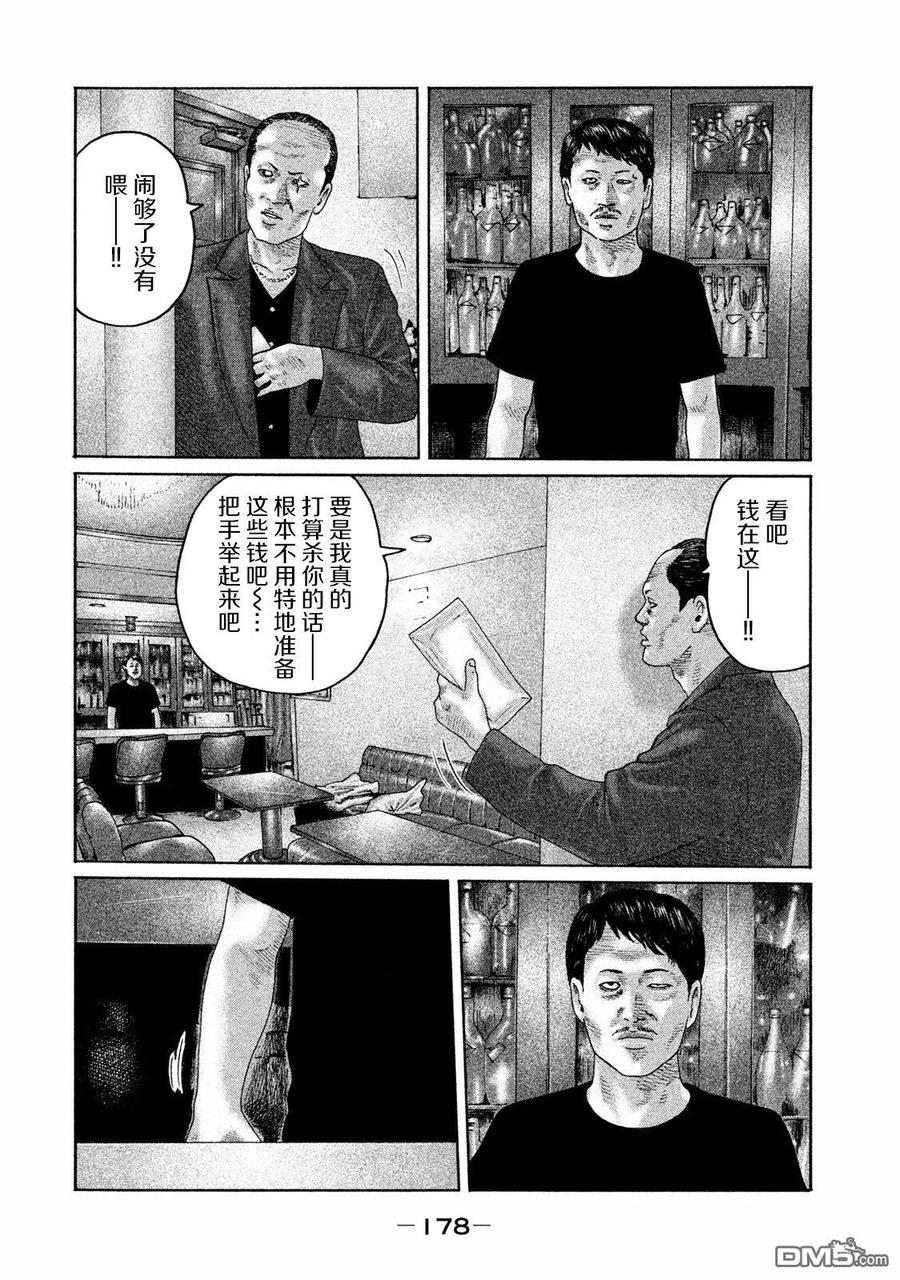 《寓言杀手》第161话 第10页