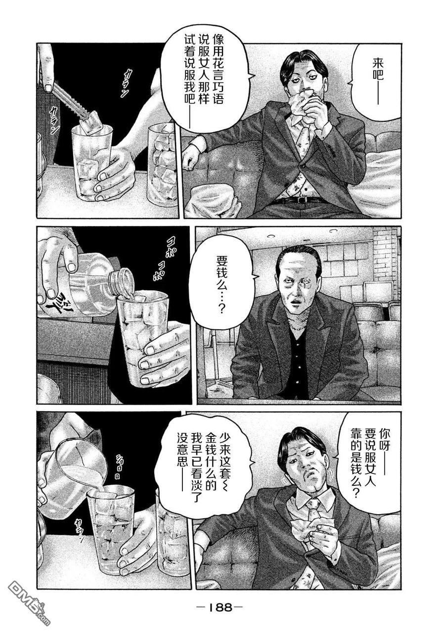 《寓言杀手》第162话 第2页