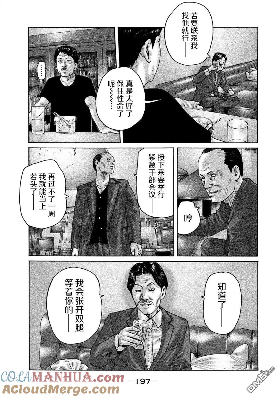 《寓言杀手》第162话 第11页