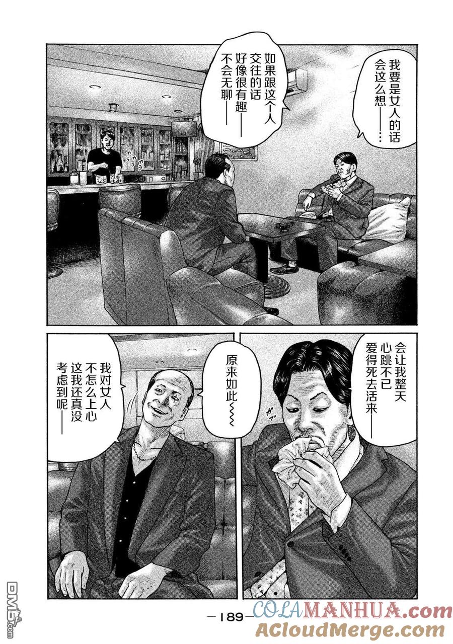《寓言杀手》第162话 第3页