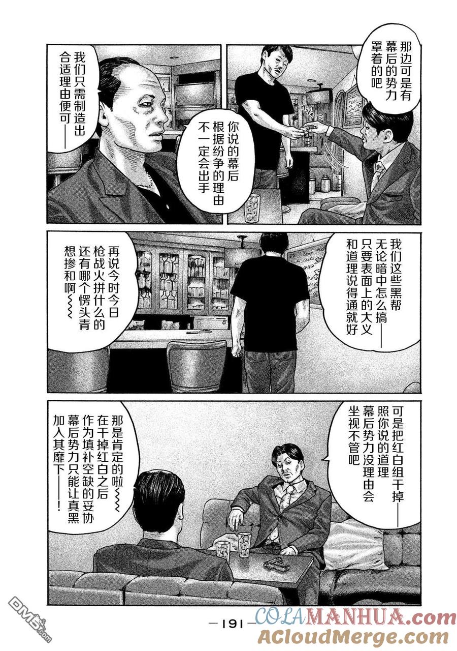 《寓言杀手》第162话 第5页