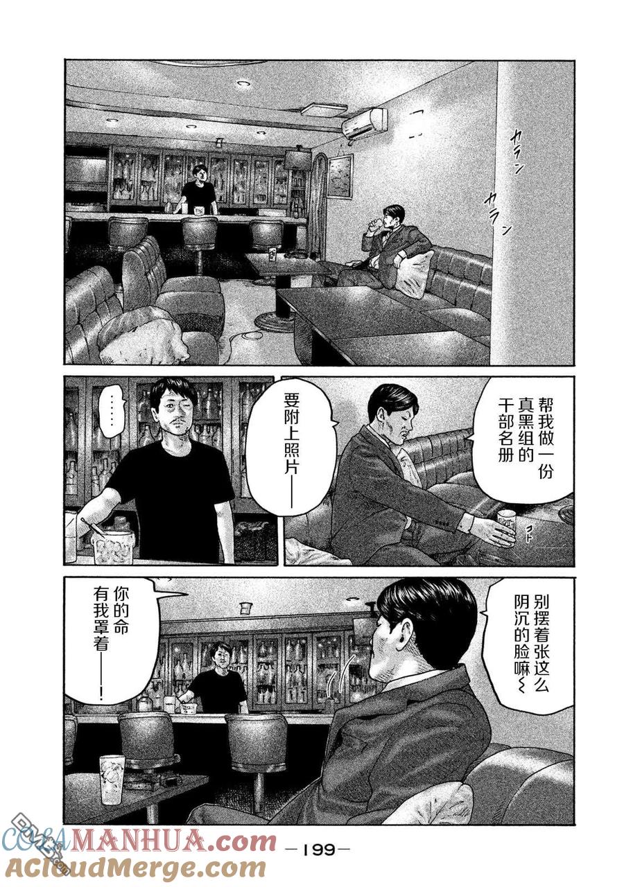 《寓言杀手》第162话 第13页