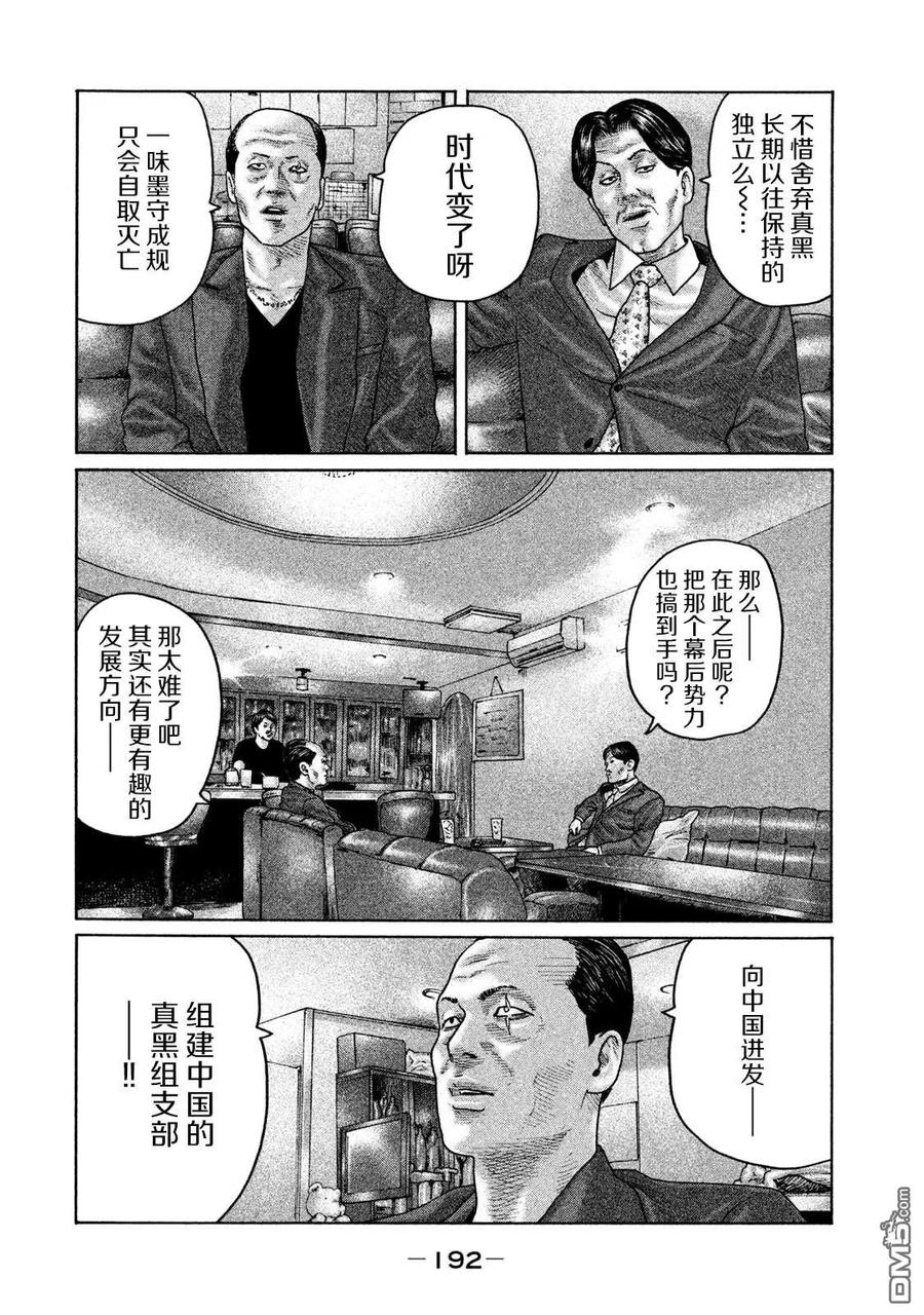 《寓言杀手》第162话 第6页