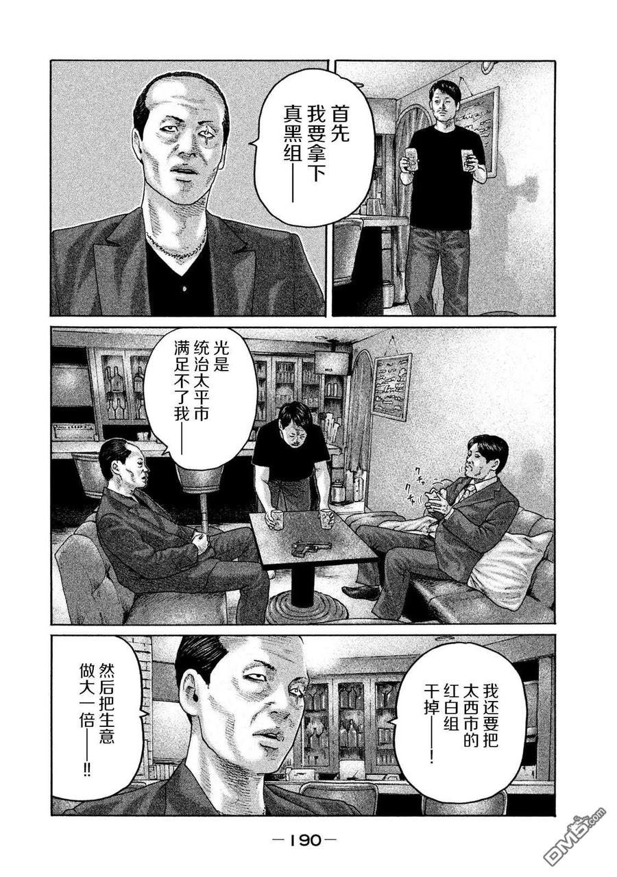 《寓言杀手》第162话 第4页