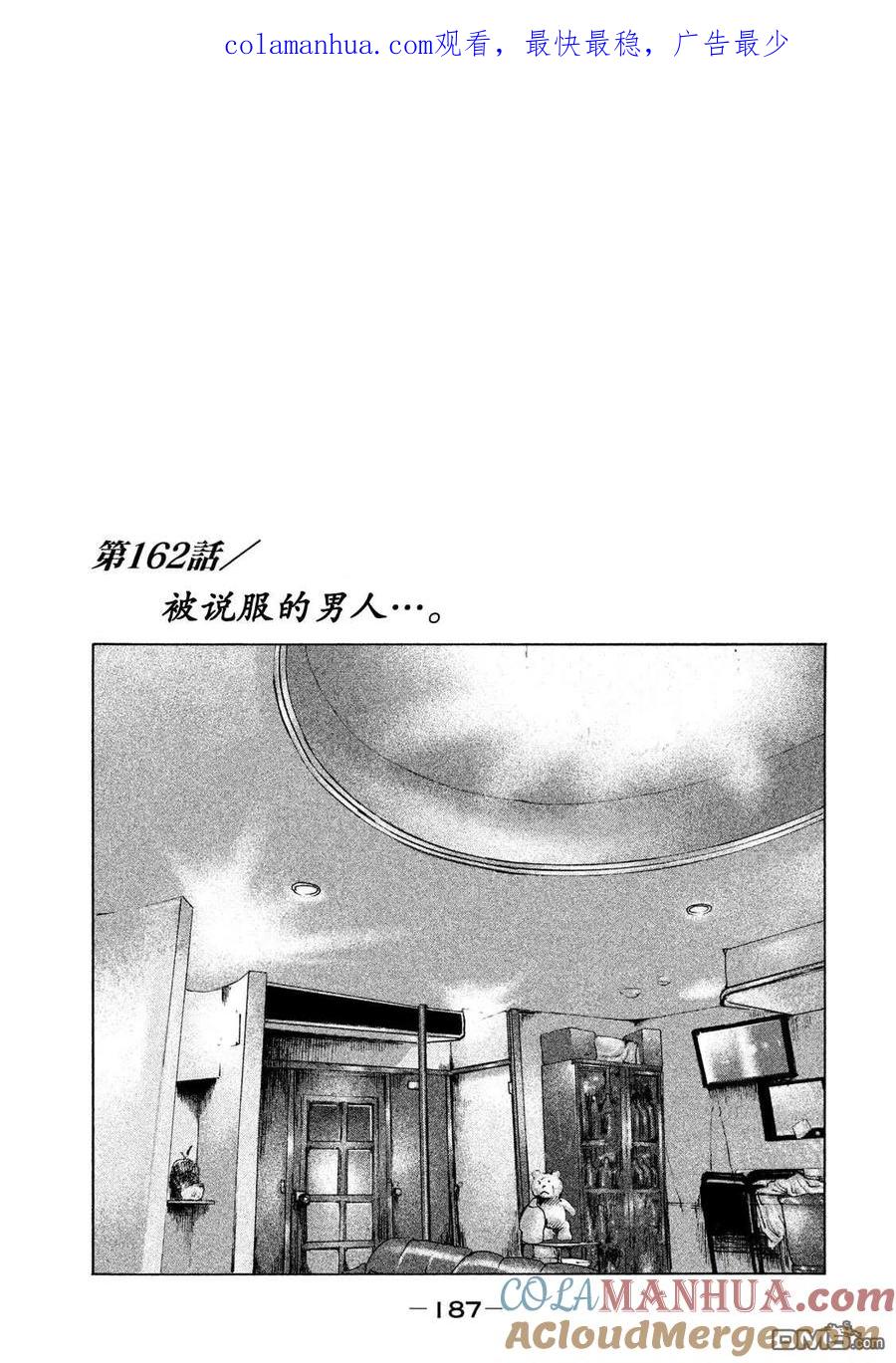 《寓言杀手》第162话 第1页