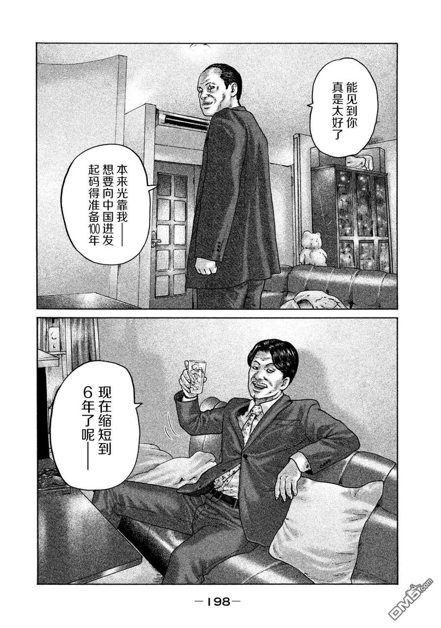 《寓言杀手》第162话 第12页