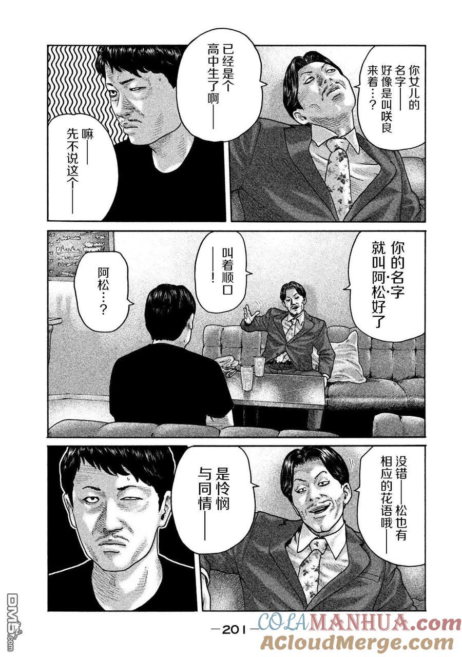 《寓言杀手》第162话 第15页