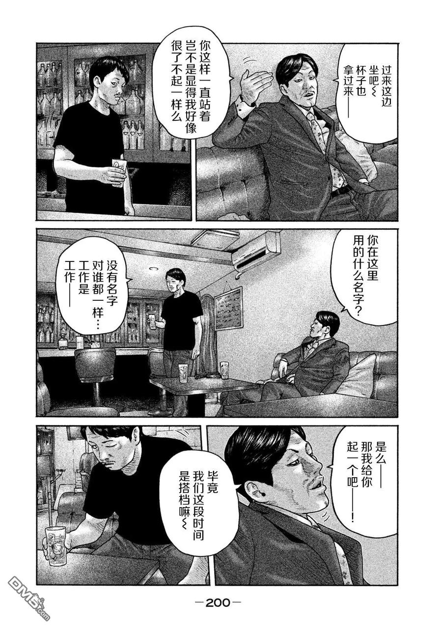《寓言杀手》第162话 第14页