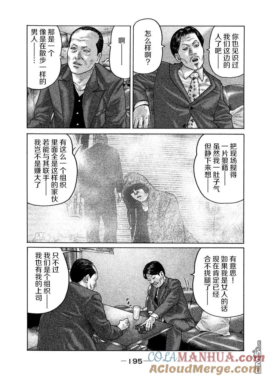 《寓言杀手》第162话 第9页