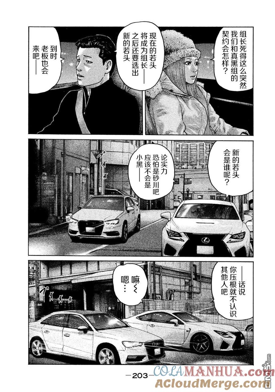 《寓言杀手》第162话 第17页