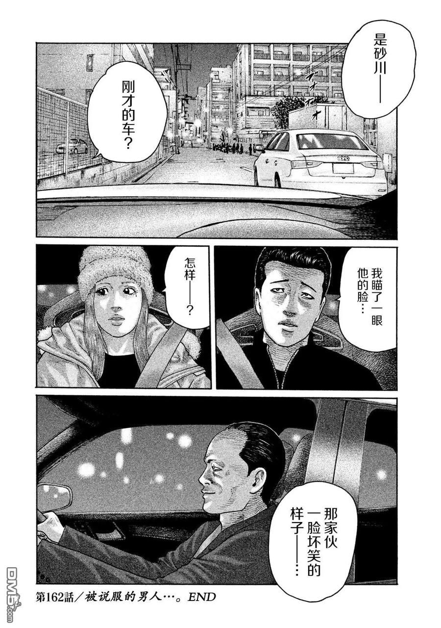 《寓言杀手》第162话 第18页