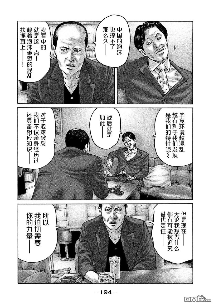 《寓言杀手》第162话 第8页