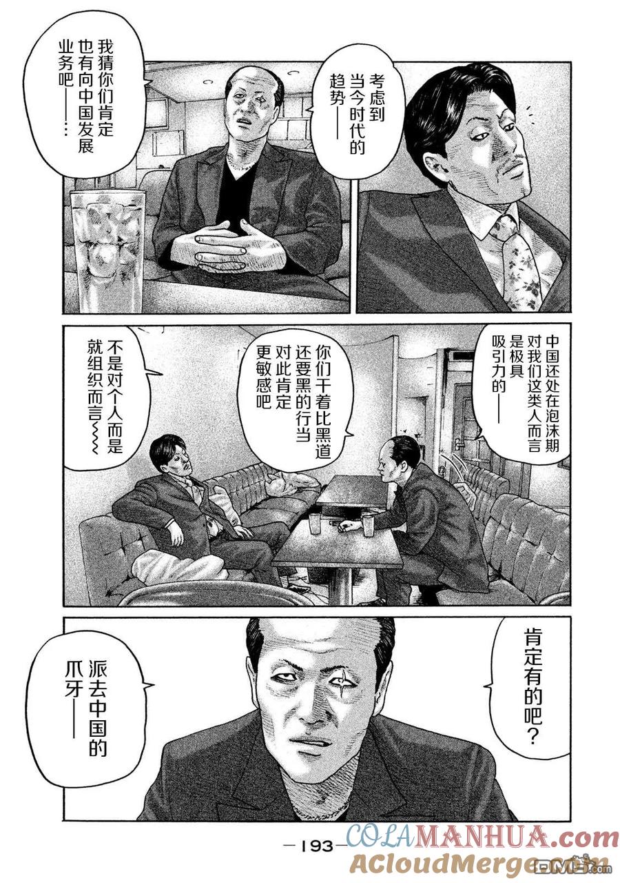 《寓言杀手》第162话 第7页