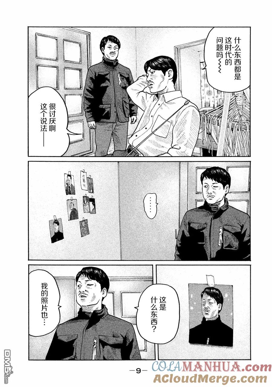《寓言杀手》第163话 第7页
