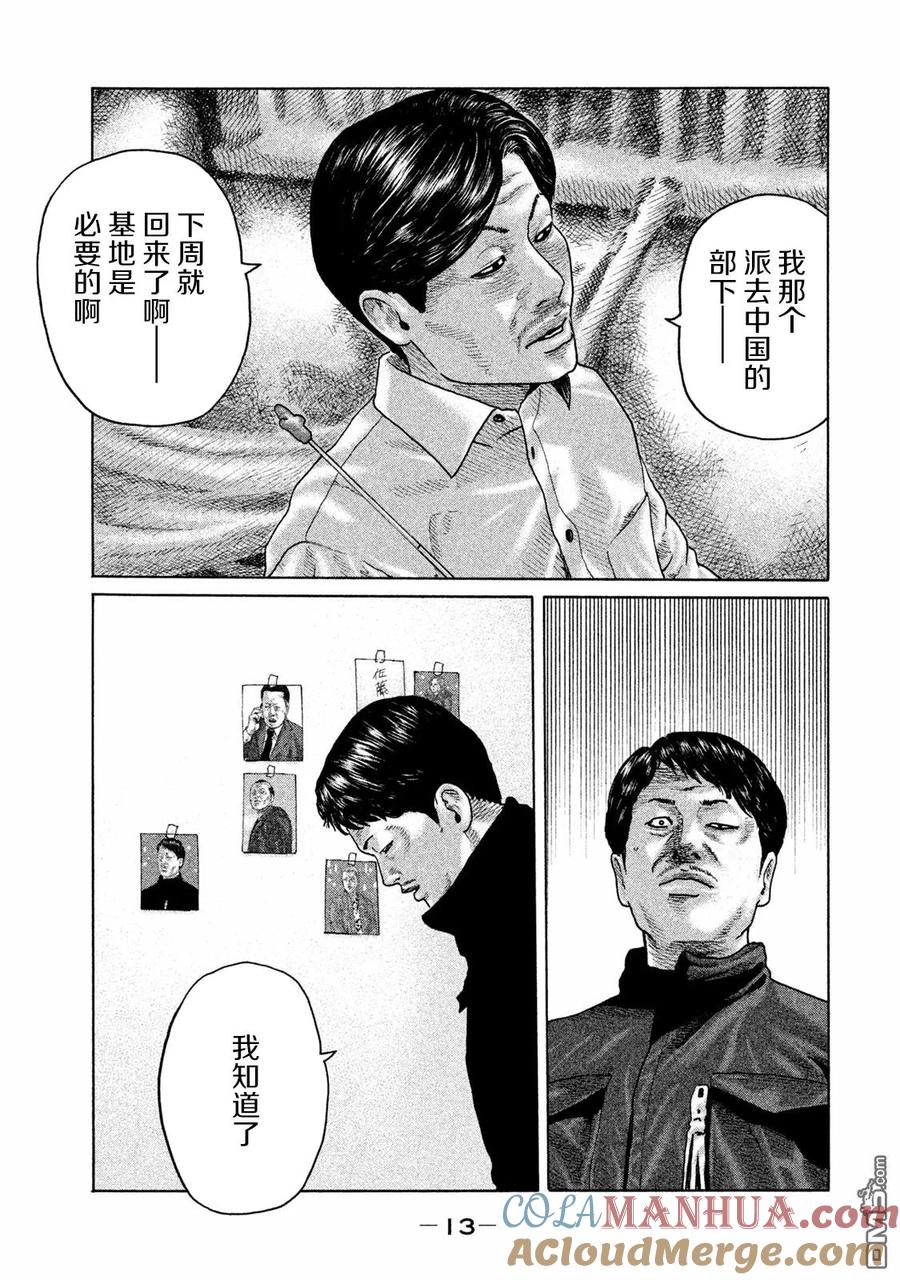 《寓言杀手》第163话 第11页