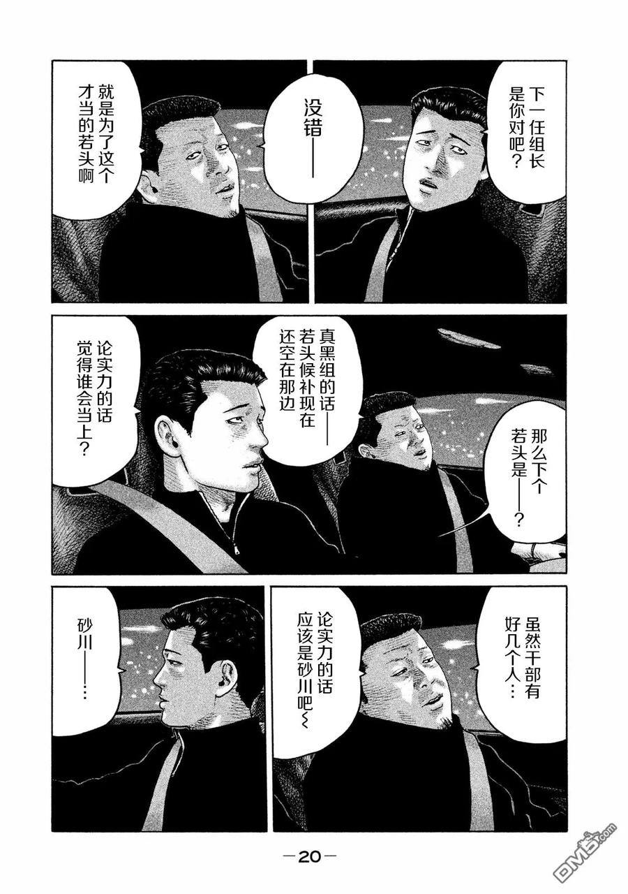 《寓言杀手》第163话 第18页