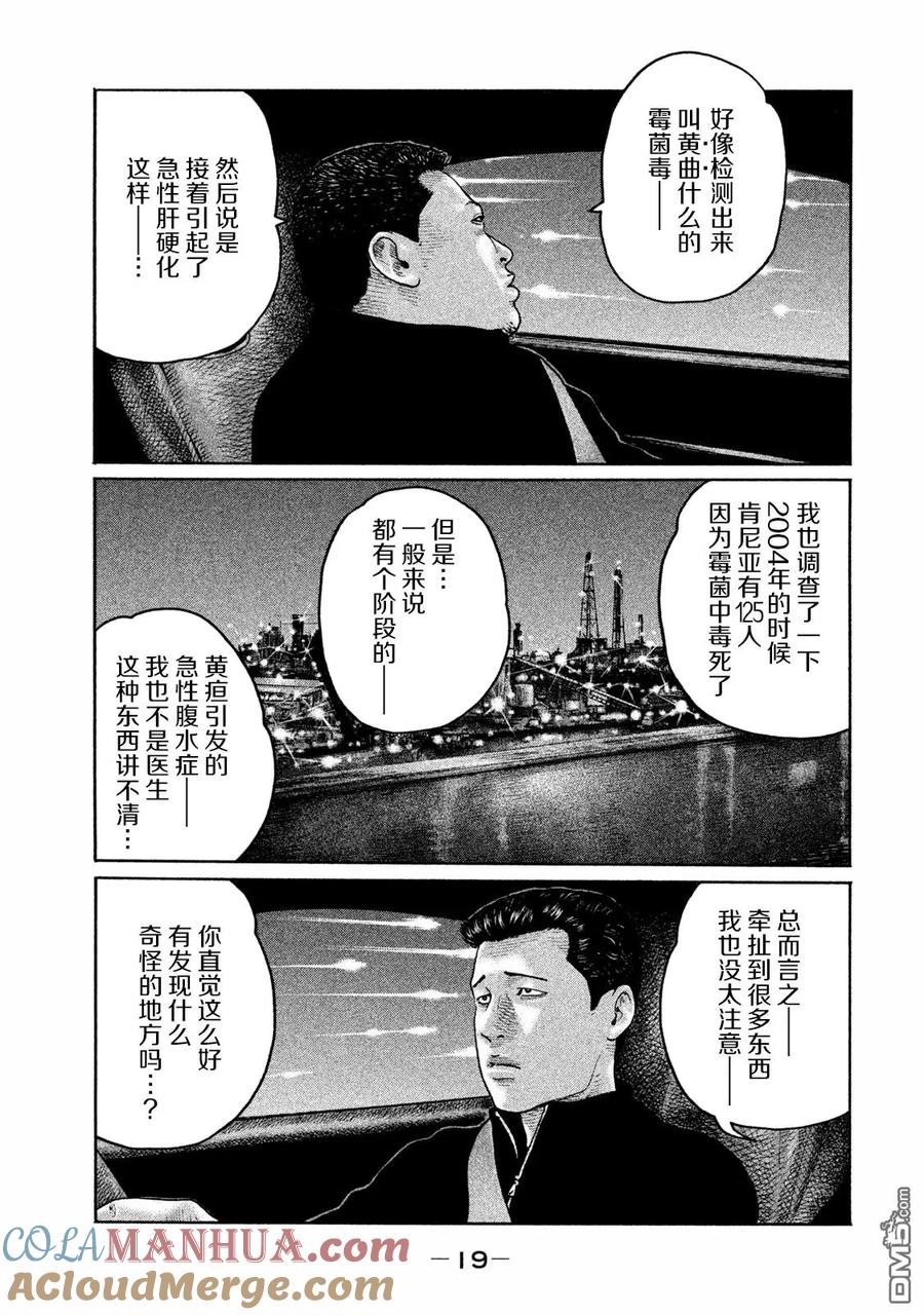 《寓言杀手》第163话 第17页