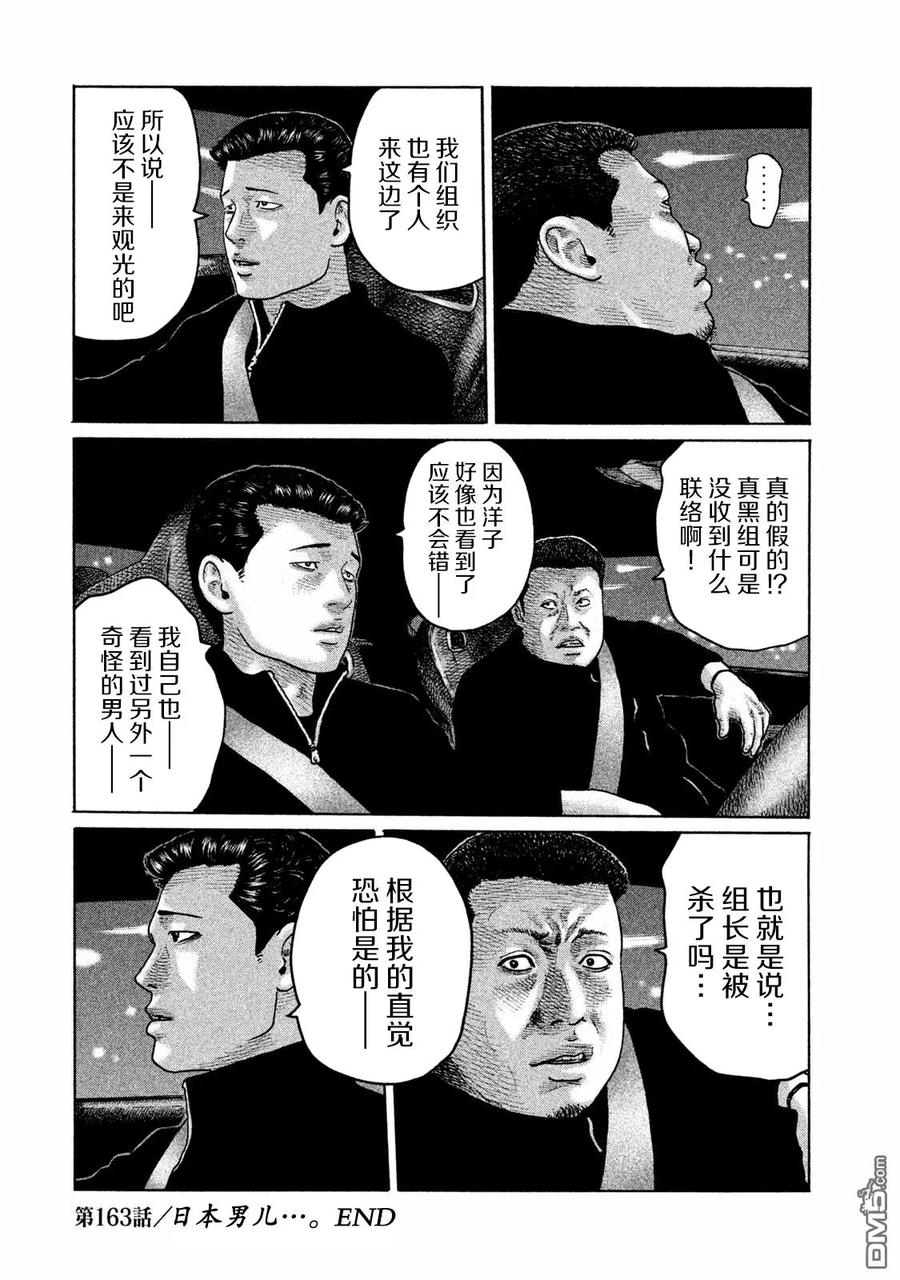 《寓言杀手》第163话 第20页