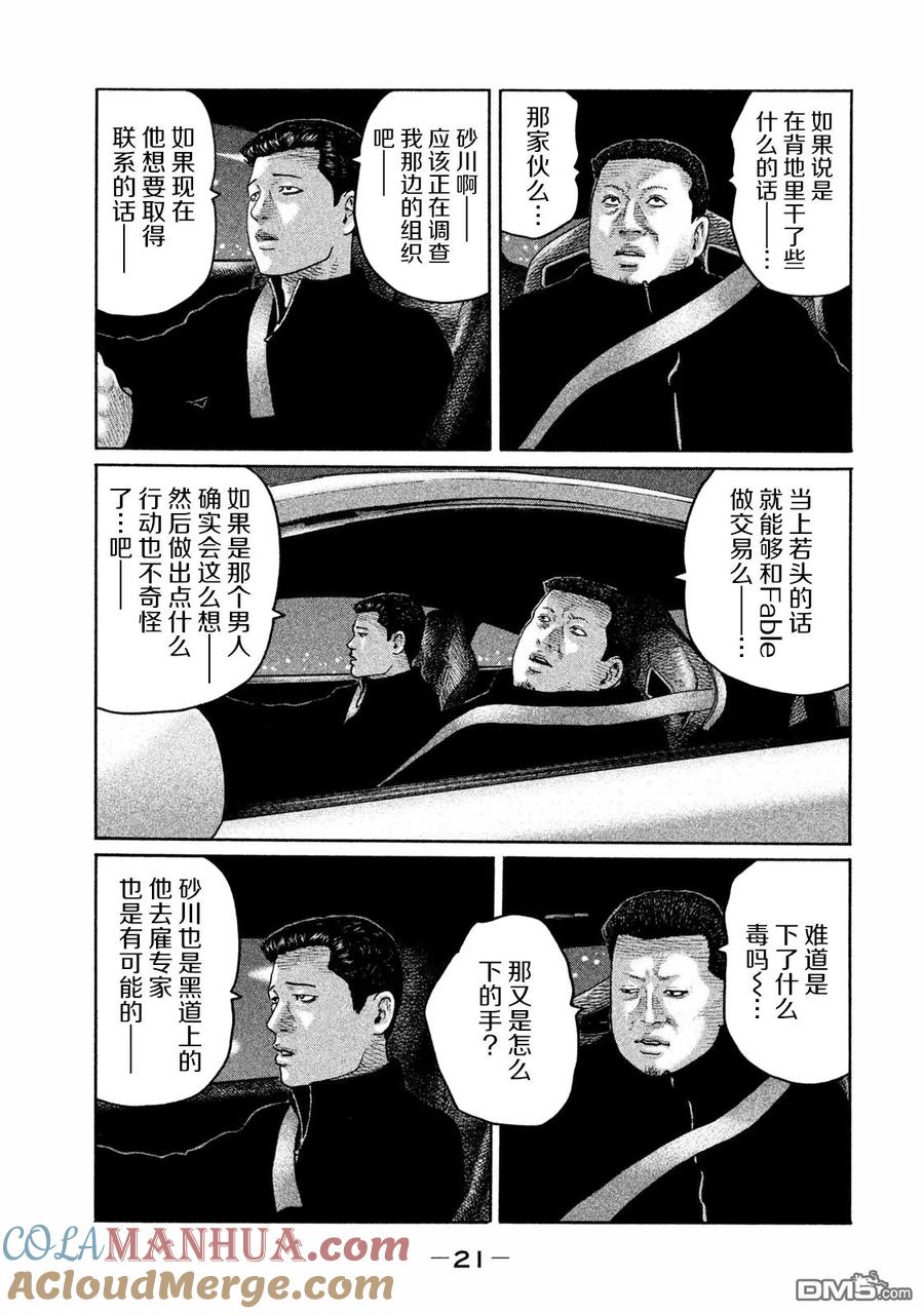 《寓言杀手》第163话 第19页